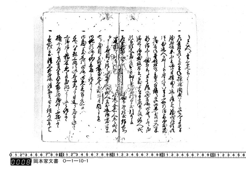 大庄屋日記　文政10年11月～文政11年4月