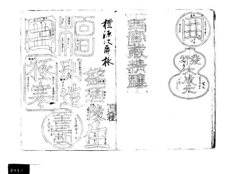 酒菰樽焼印雛形集