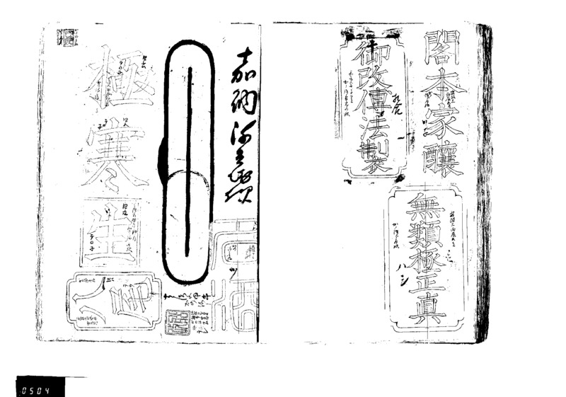 酒菰樽焼印雛形集