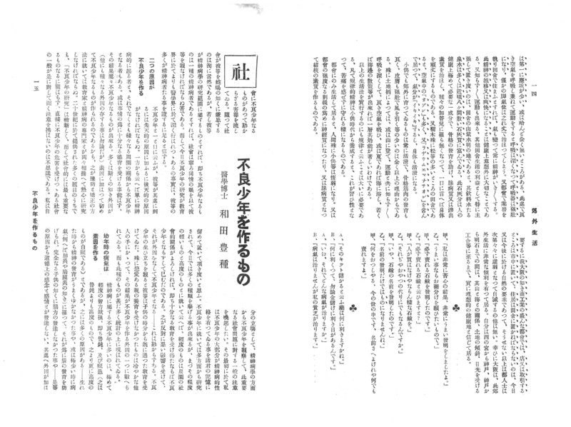 雑誌『郊外生活』