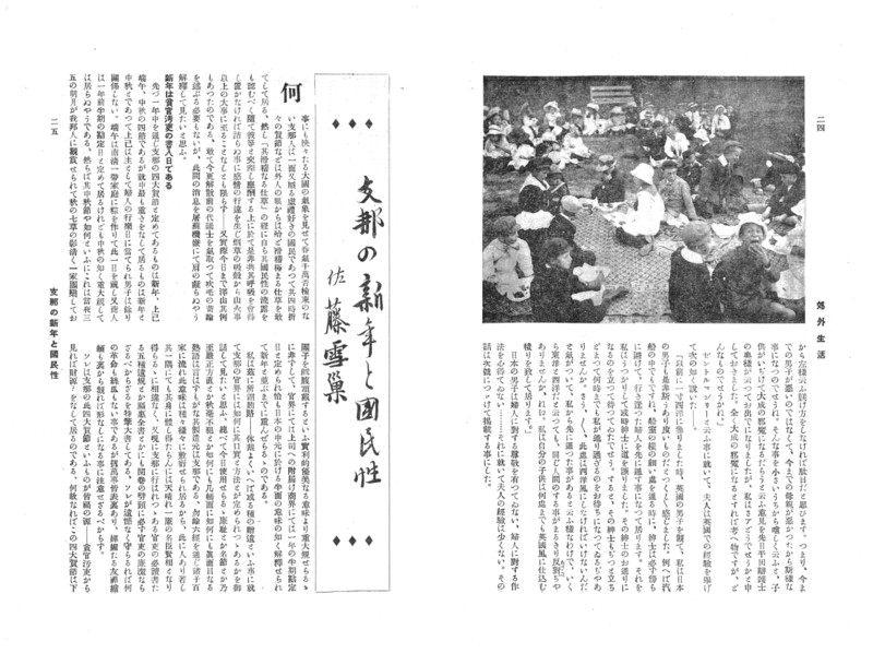 雑誌『郊外生活』