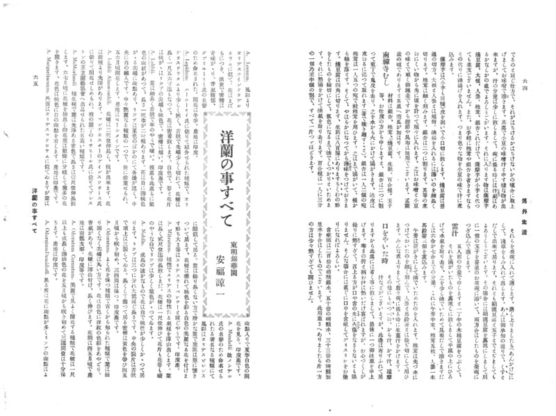 雑誌『郊外生活』