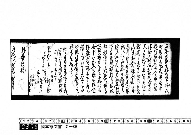 村方御用向留帳　享和3年正月～文化4年12月