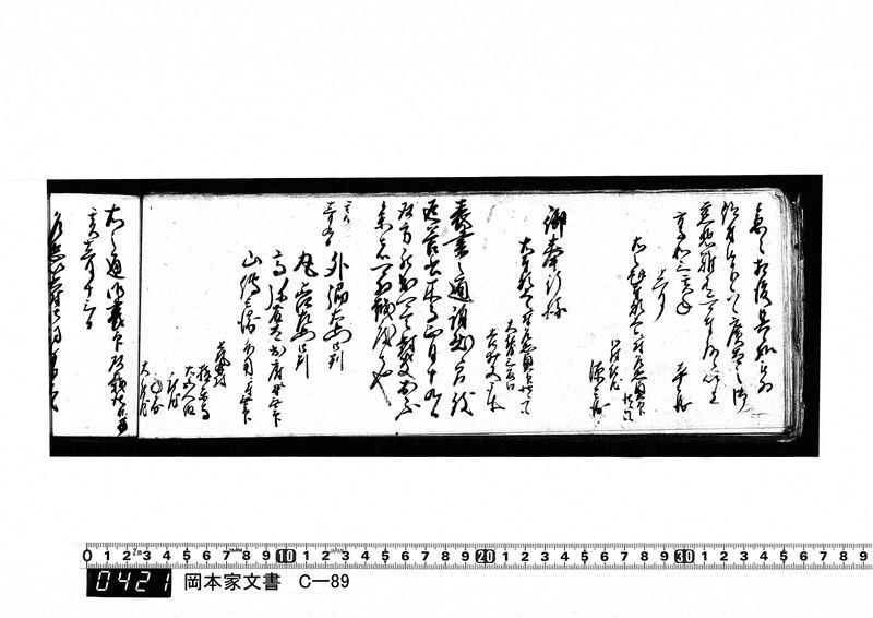 村方御用向留帳　享和3年正月～文化4年12月