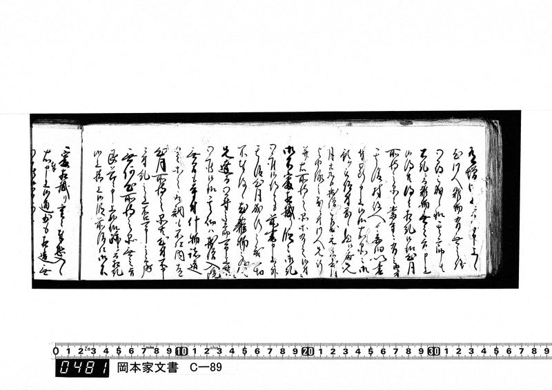 村方御用向留帳　享和3年正月～文化4年12月