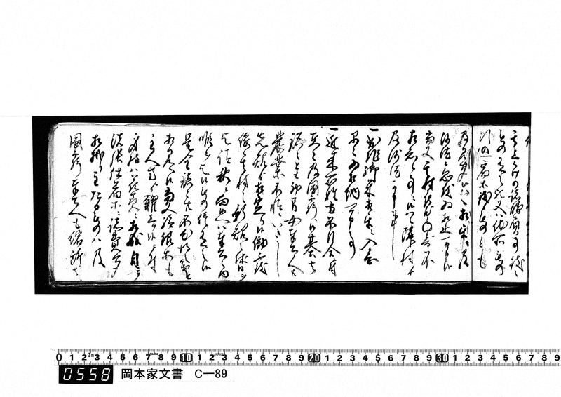 村方御用向留帳　享和3年正月～文化4年12月