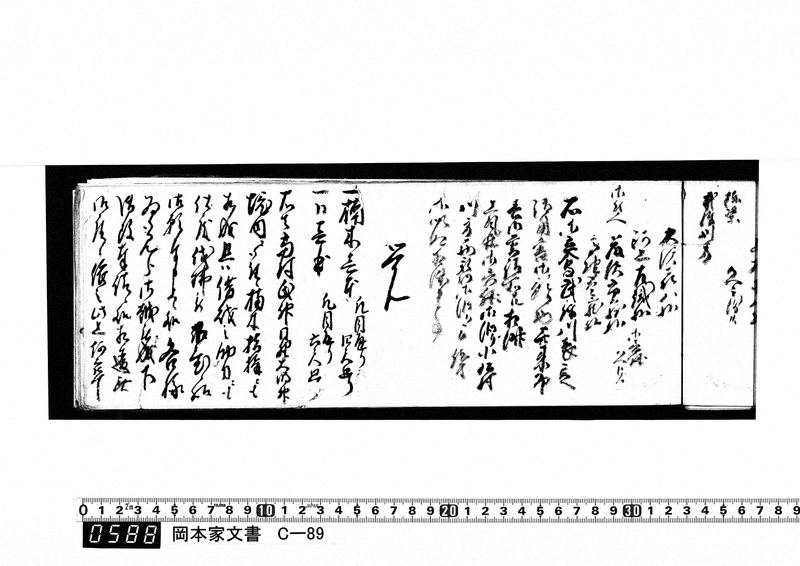 村方御用向留帳　享和3年正月～文化4年12月