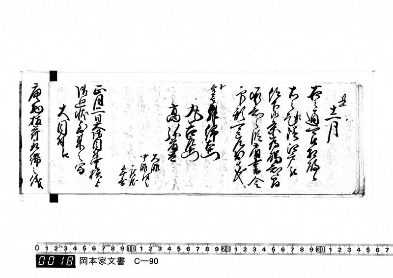 御用向留帳　文化2年2月～文化12年正月