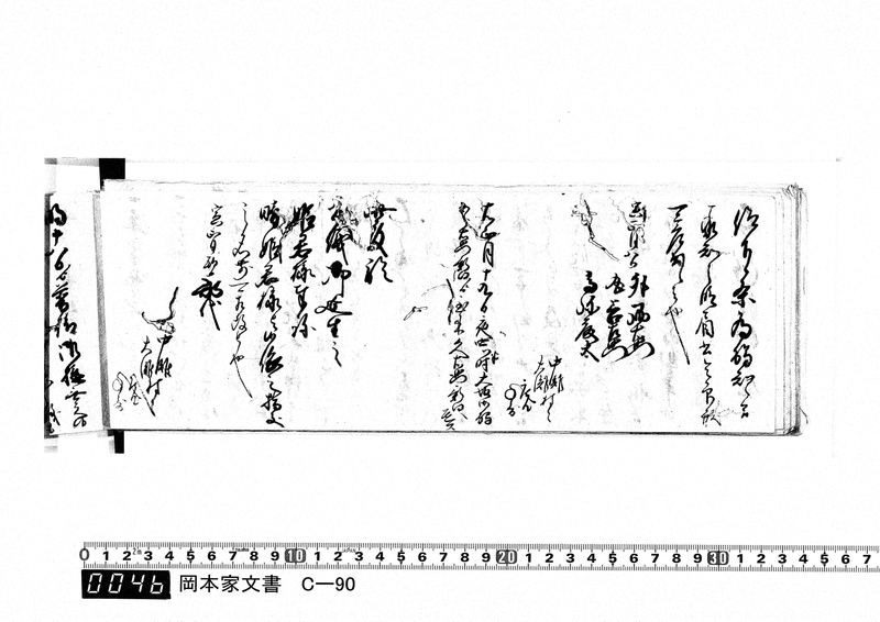 御用向留帳　文化2年2月～文化12年正月