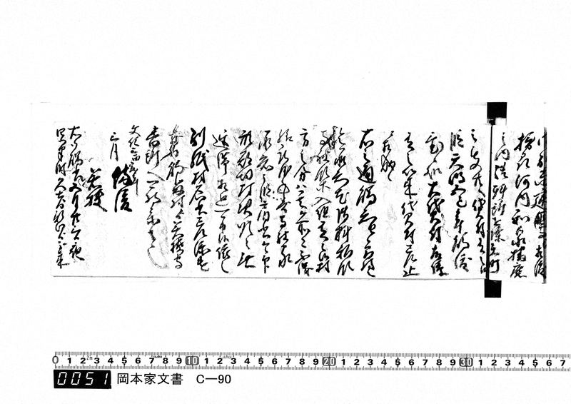 御用向留帳　文化2年2月～文化12年正月