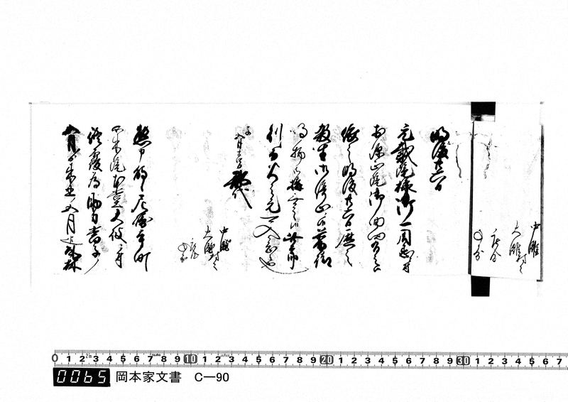 御用向留帳　文化2年2月～文化12年正月