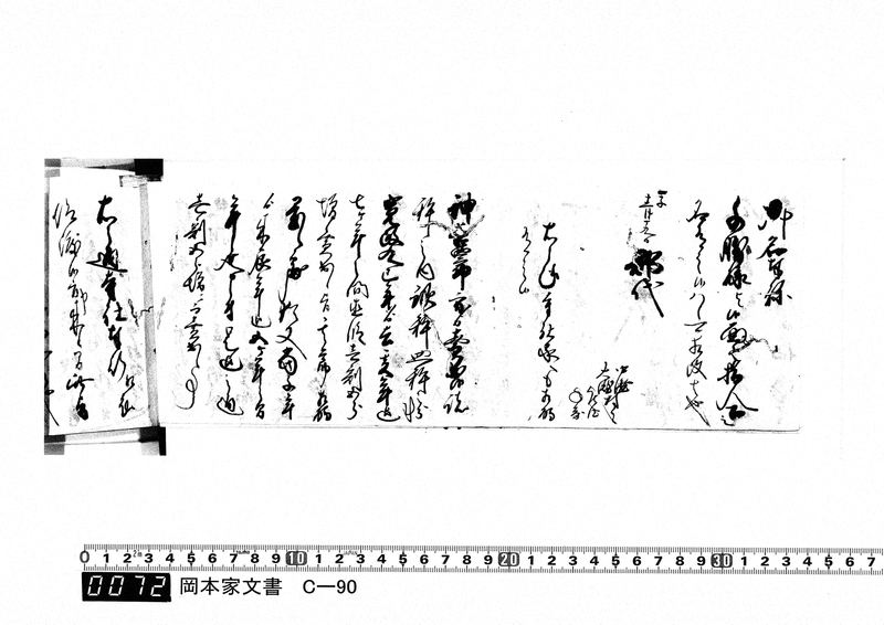 御用向留帳　文化2年2月～文化12年正月