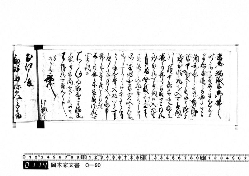 御用向留帳　文化2年2月～文化12年正月