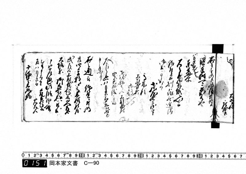 御用向留帳　文化2年2月～文化12年正月