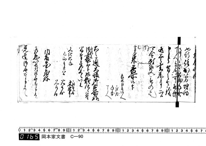 御用向留帳　文化2年2月～文化12年正月