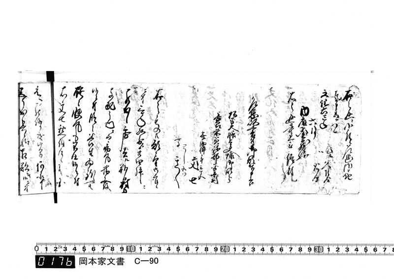 御用向留帳　文化2年2月～文化12年正月