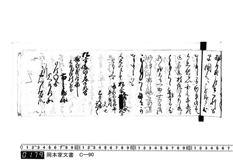 御用向留帳　文化2年2月～文化12年正月