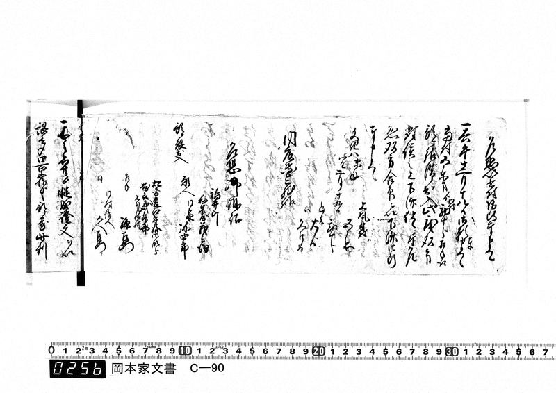 御用向留帳　文化2年2月～文化12年正月