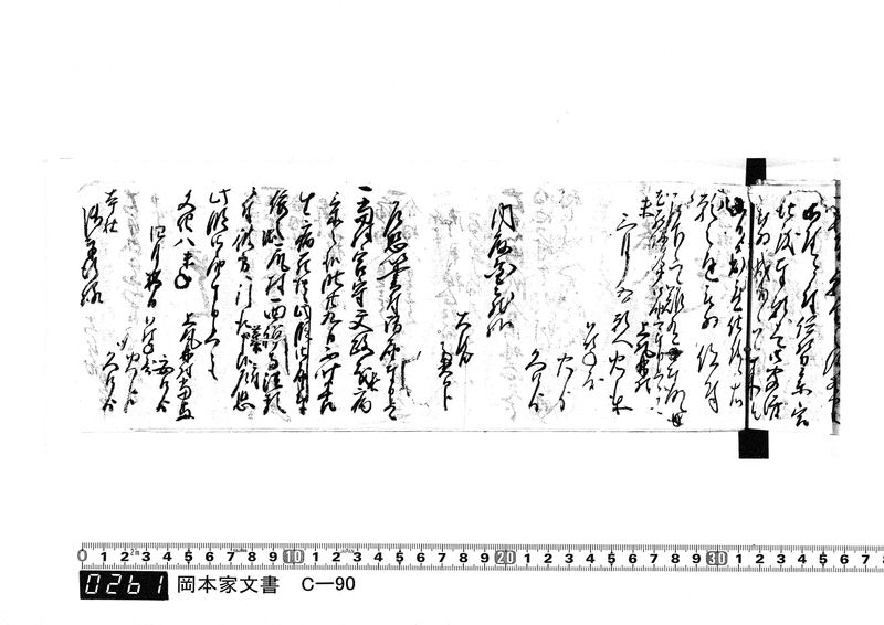 御用向留帳　文化2年2月～文化12年正月