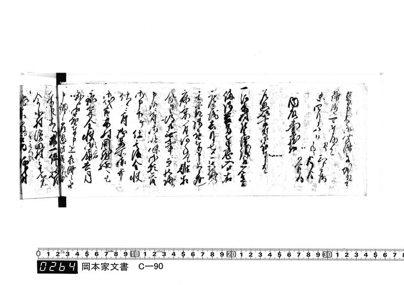 御用向留帳　文化2年2月～文化12年正月