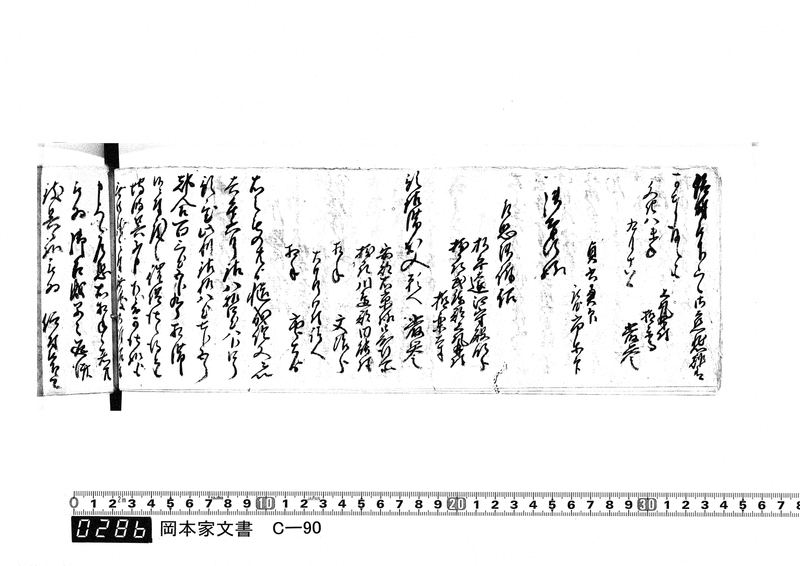 御用向留帳　文化2年2月～文化12年正月