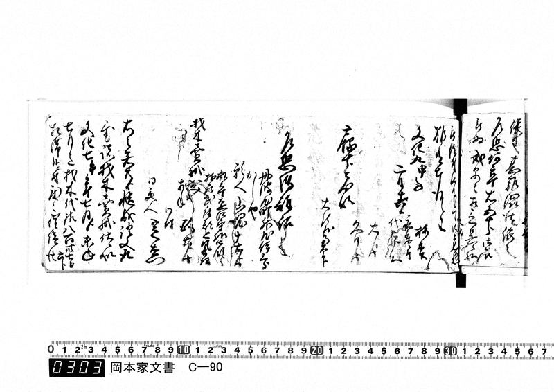 御用向留帳　文化2年2月～文化12年正月