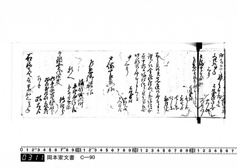 御用向留帳　文化2年2月～文化12年正月