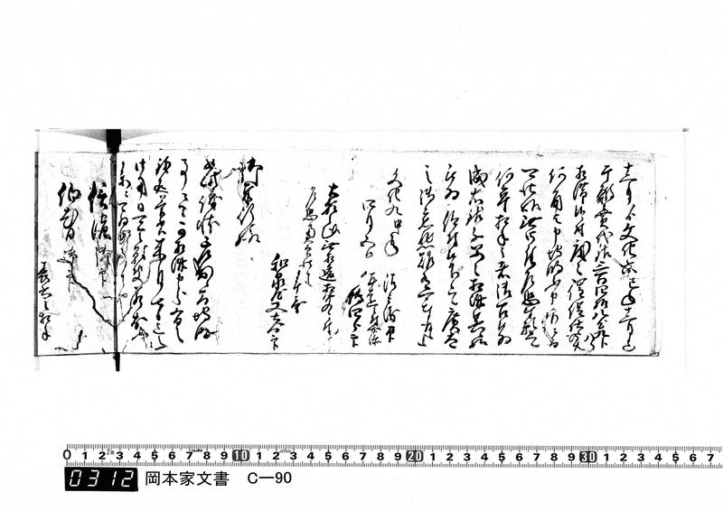 御用向留帳　文化2年2月～文化12年正月