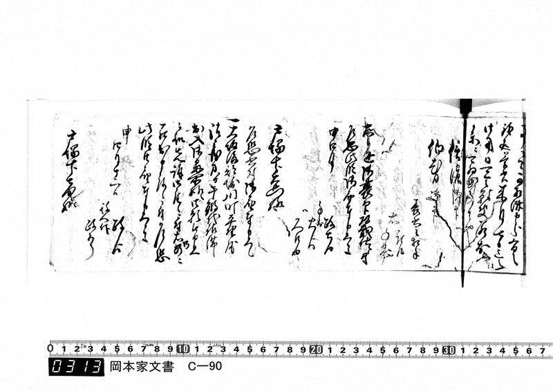 御用向留帳　文化2年2月～文化12年正月