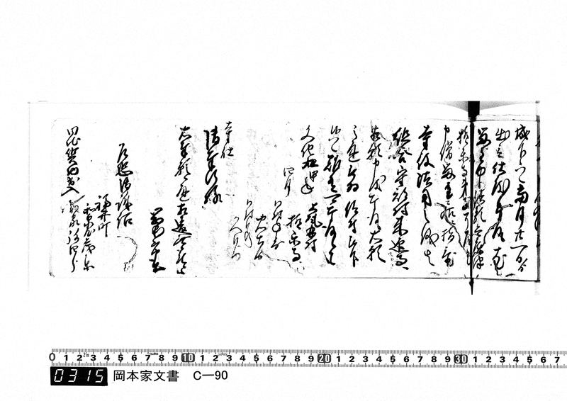 御用向留帳　文化2年2月～文化12年正月