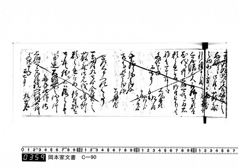 御用向留帳　文化2年2月～文化12年正月