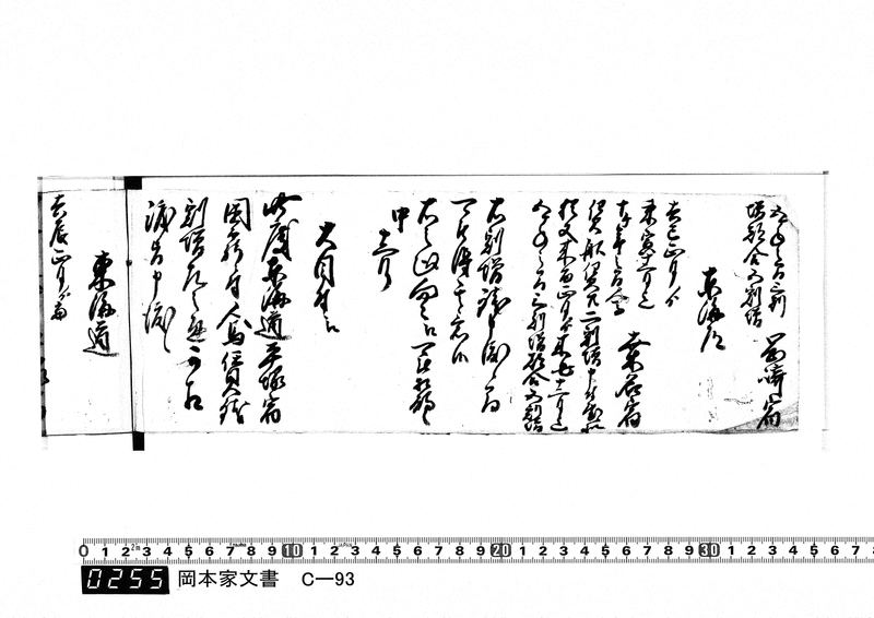 御触書御用留帳　文化10年正月～文化14年12月