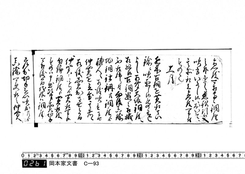 御触書御用留帳　文化10年正月～文化14年12月