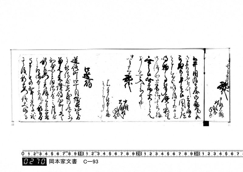 御触書御用留帳　文化10年正月～文化14年12月