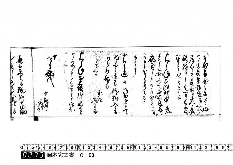 御触書御用留帳　文化10年正月～文化14年12月