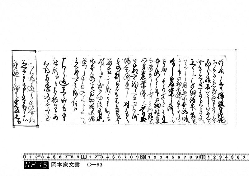 御触書御用留帳　文化10年正月～文化14年12月