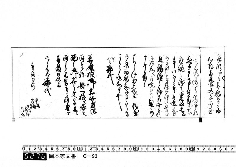 御触書御用留帳　文化10年正月～文化14年12月