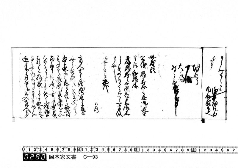 御触書御用留帳　文化10年正月～文化14年12月