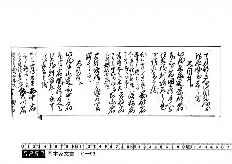 御触書御用留帳　文化10年正月～文化14年12月