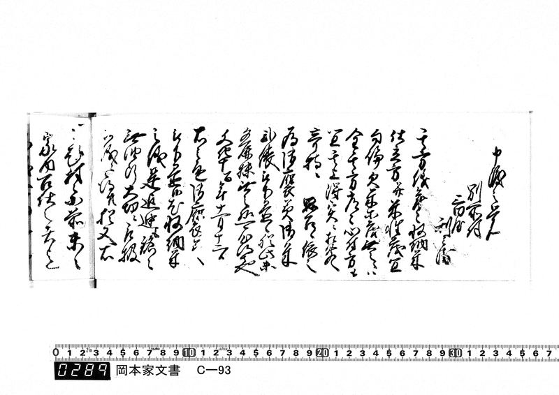 御触書御用留帳　文化10年正月～文化14年12月