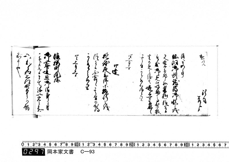 御触書御用留帳　文化10年正月～文化14年12月