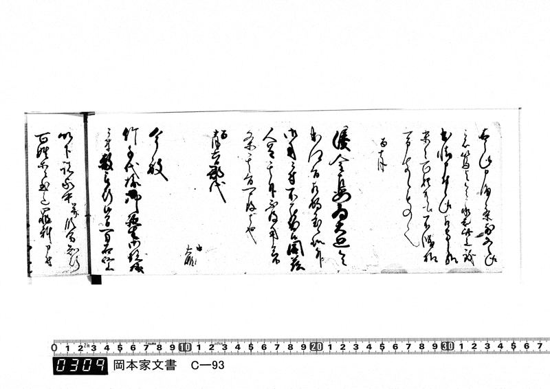 御触書御用留帳　文化10年正月～文化14年12月