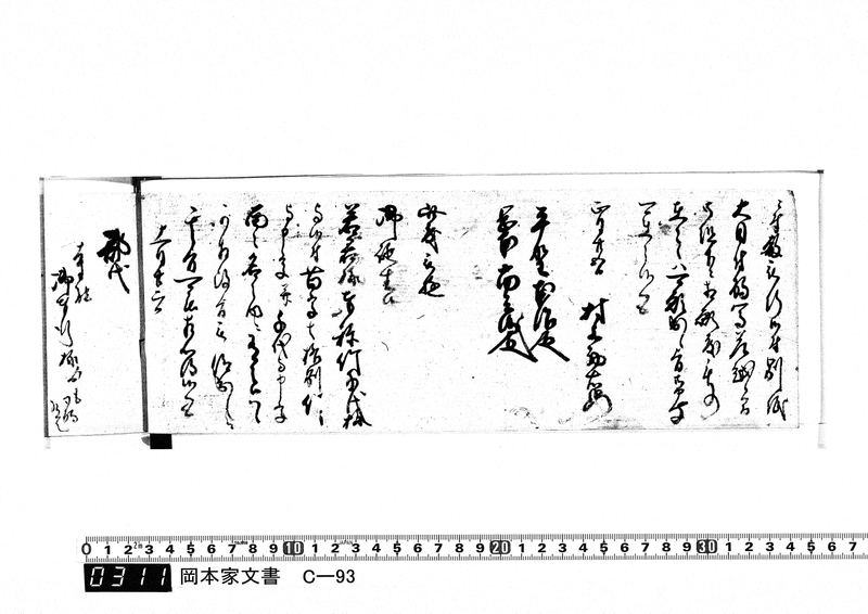 御触書御用留帳　文化10年正月～文化14年12月