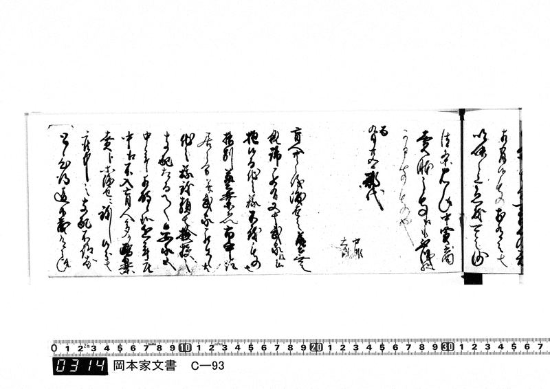 御触書御用留帳　文化10年正月～文化14年12月