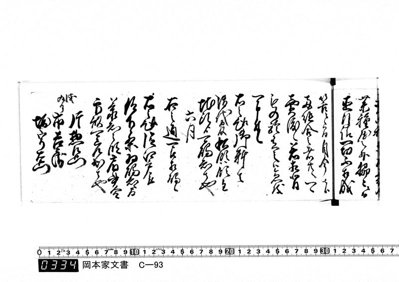 御触書御用留帳　文化10年正月～文化14年12月