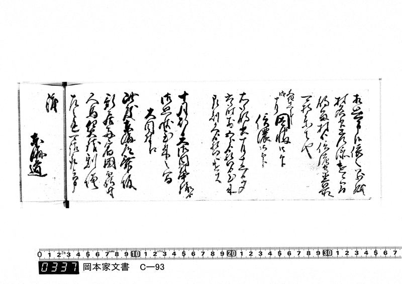 御触書御用留帳　文化10年正月～文化14年12月