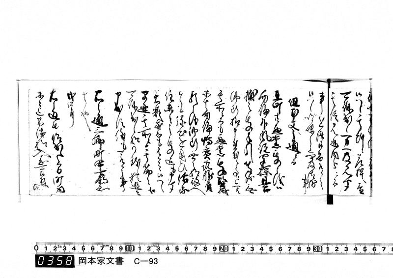 御触書御用留帳　文化10年正月～文化14年12月