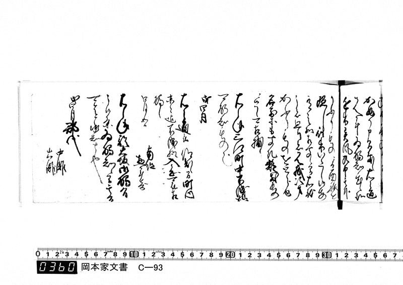 御触書御用留帳　文化10年正月～文化14年12月