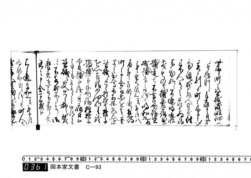 御触書御用留帳　文化10年正月～文化14年12月