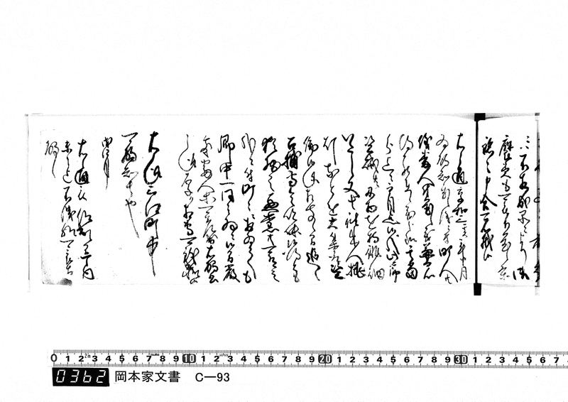 御触書御用留帳　文化10年正月～文化14年12月